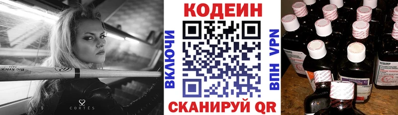 Кодеин напиток Lean (лин)  Новоульяновск 